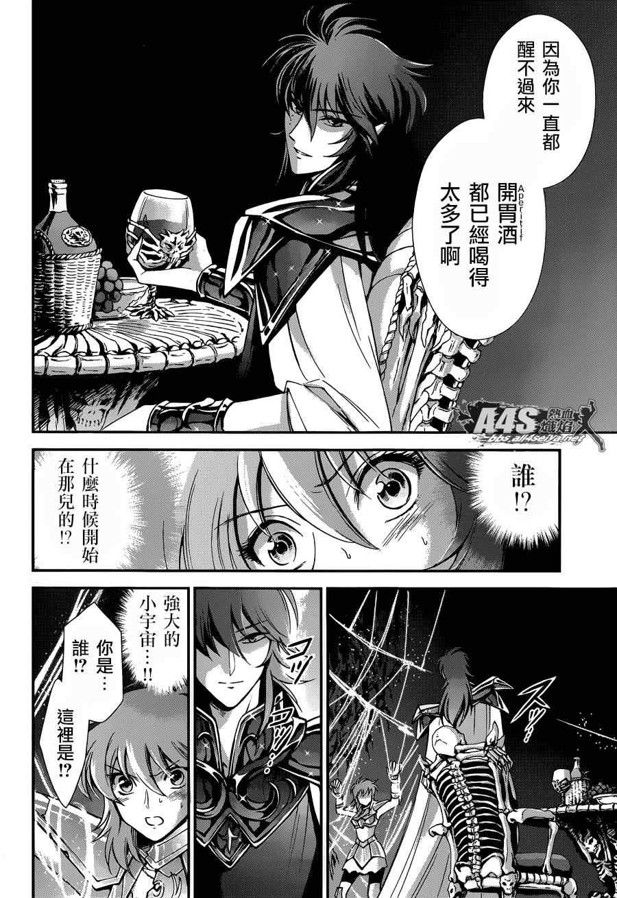🍱圣斗士星矢 圣斗少女翔 第10话 黄金的战士 第8页