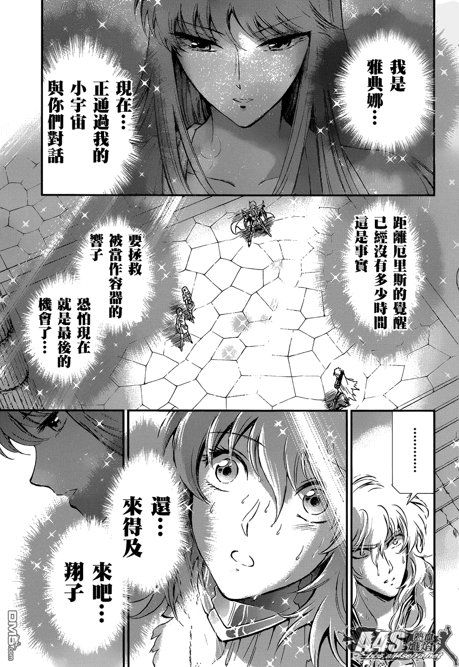 🍱圣斗士星矢 圣斗少女翔 第12话 终结 第17页