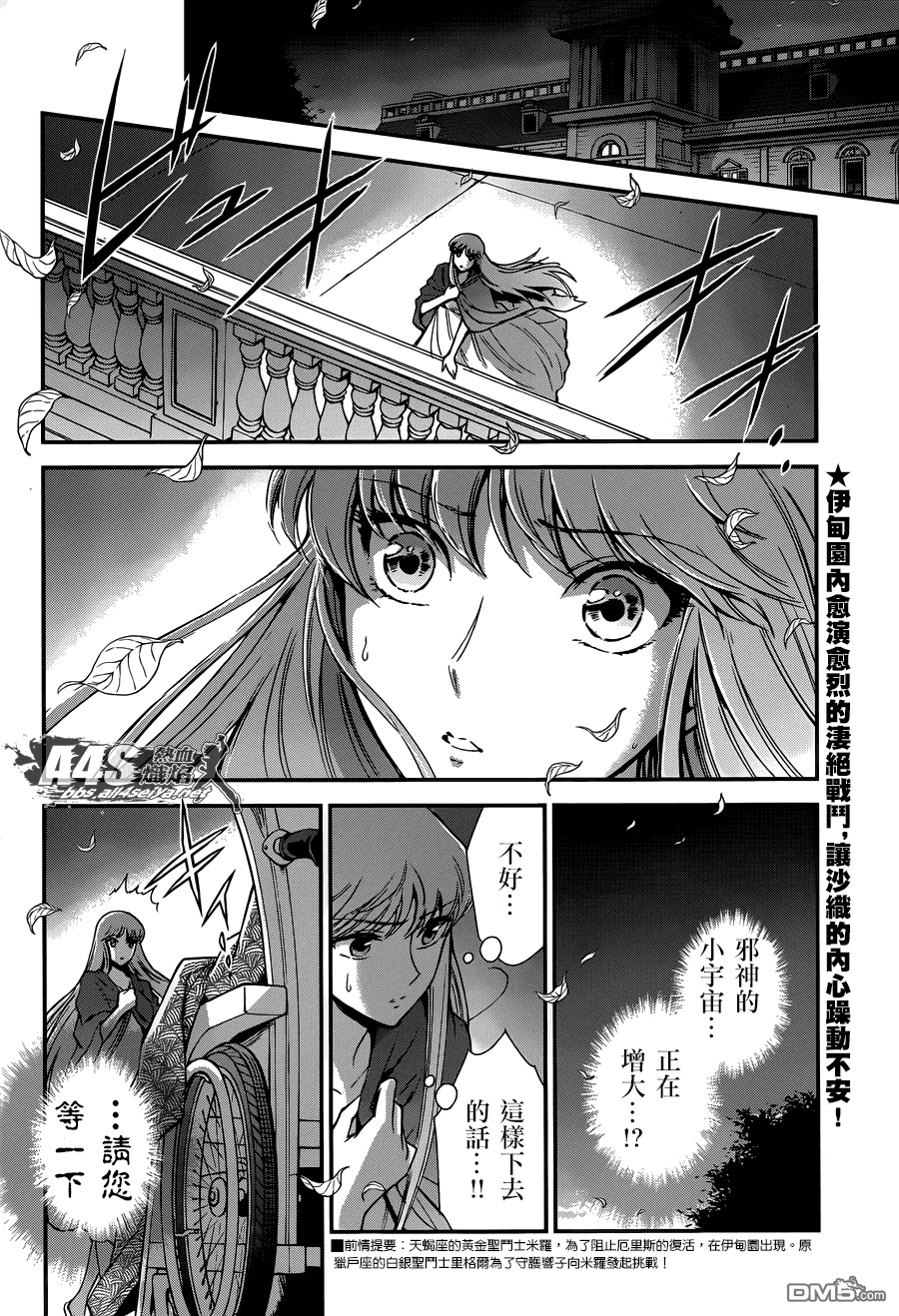 🍱圣斗士星矢 圣斗少女翔 第12话 终结 第2页