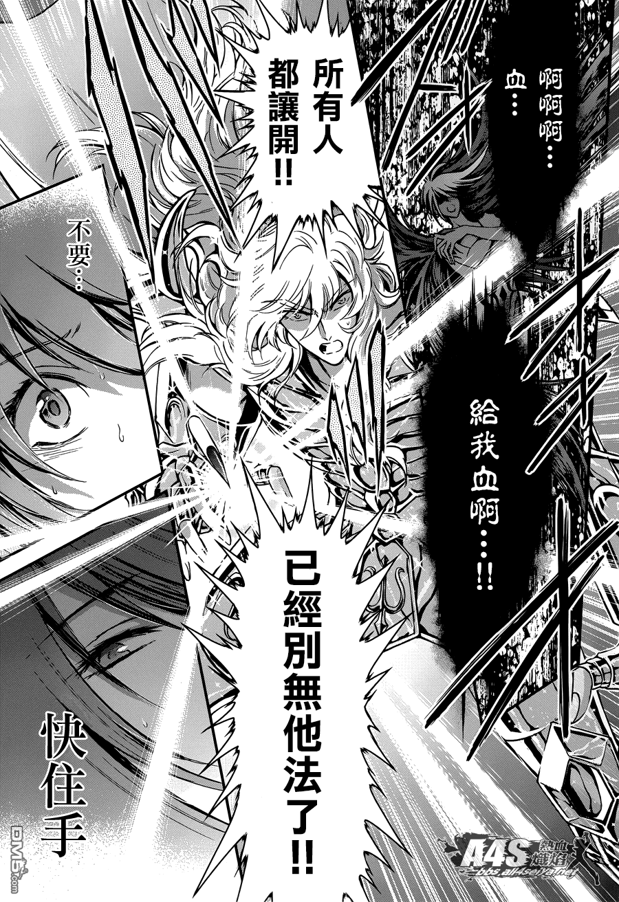 🍱圣斗士星矢 圣斗少女翔 第12话 终结 第29页