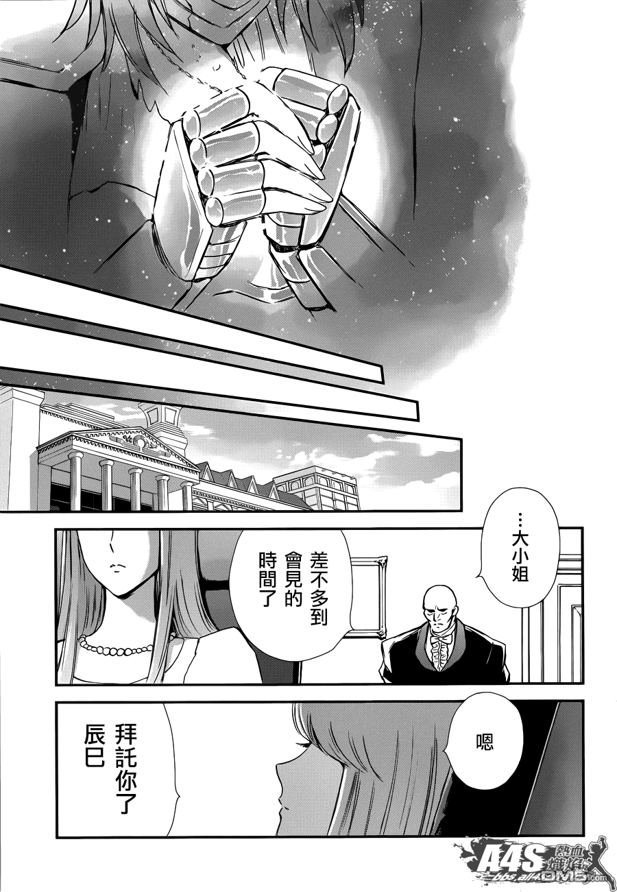 🍱圣斗士星矢 圣斗少女翔 第12话 终结 第38页