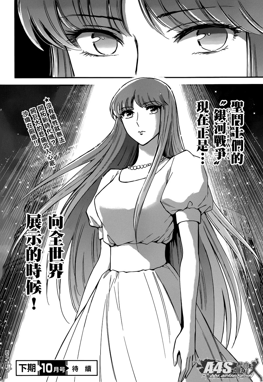 🍱圣斗士星矢 圣斗少女翔 第12话 终结 第39页