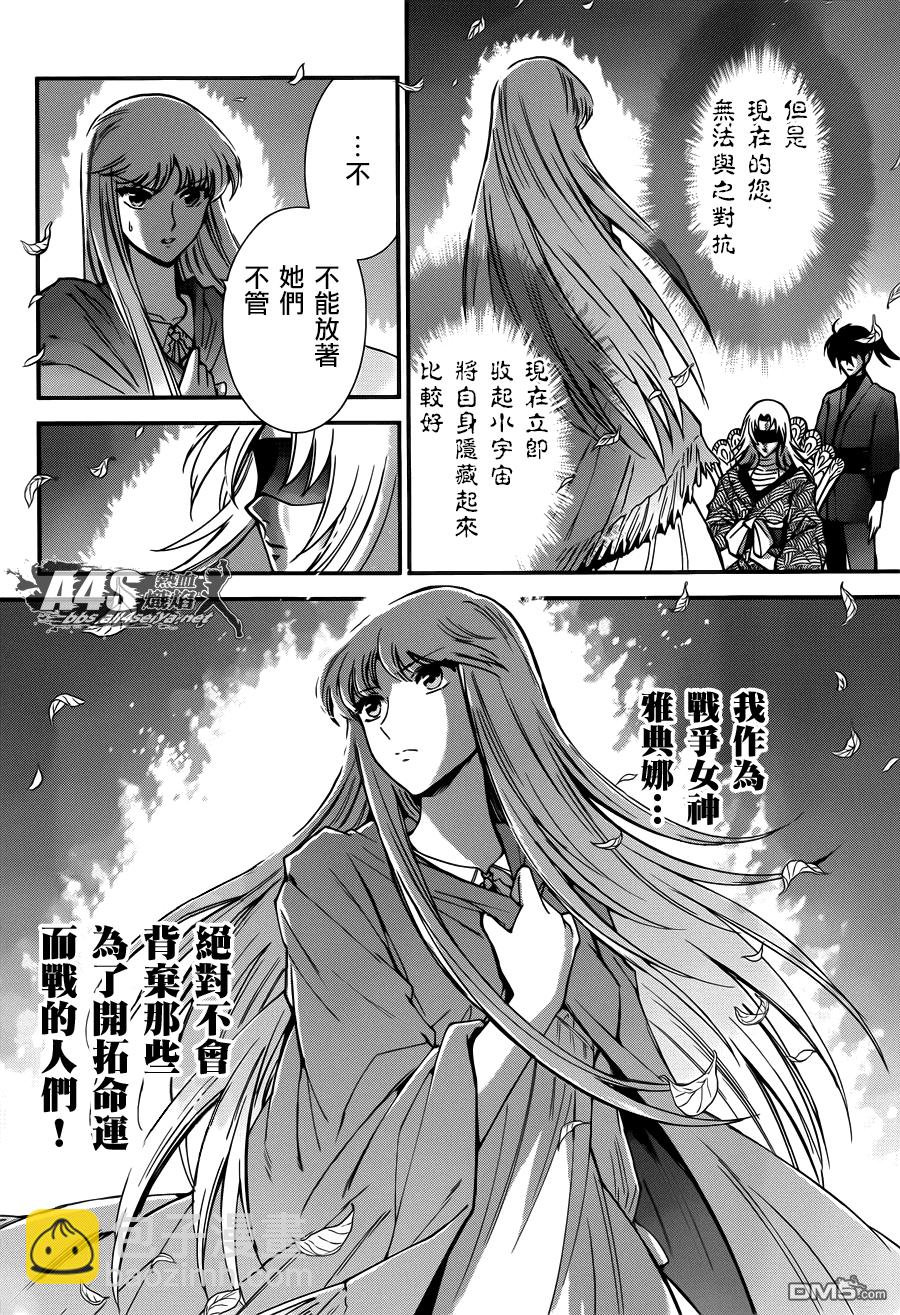 🍱圣斗士星矢 圣斗少女翔 第12话 终结 第4页