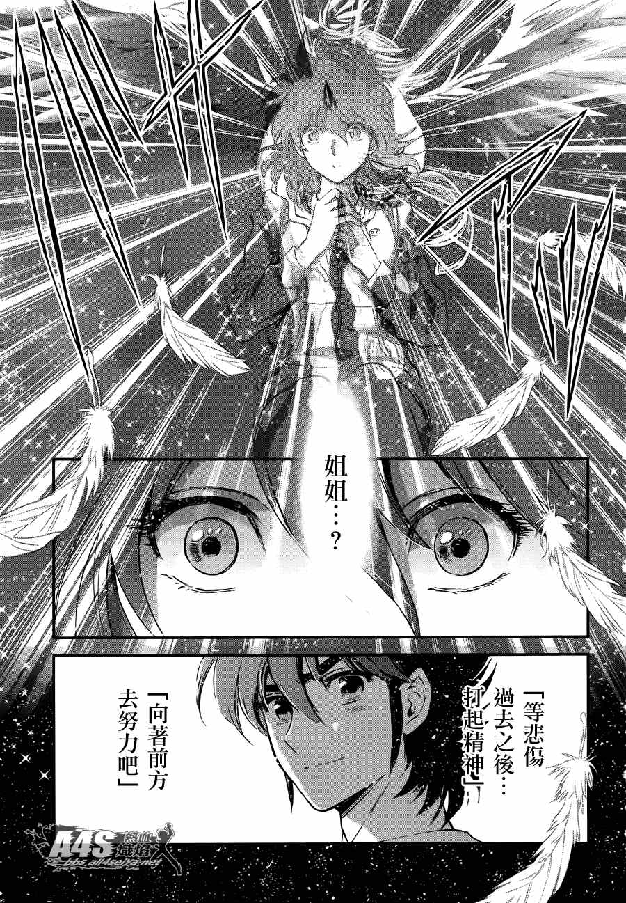 🍱圣斗士星矢 圣斗少女翔 第14话 如天马一般 第11页