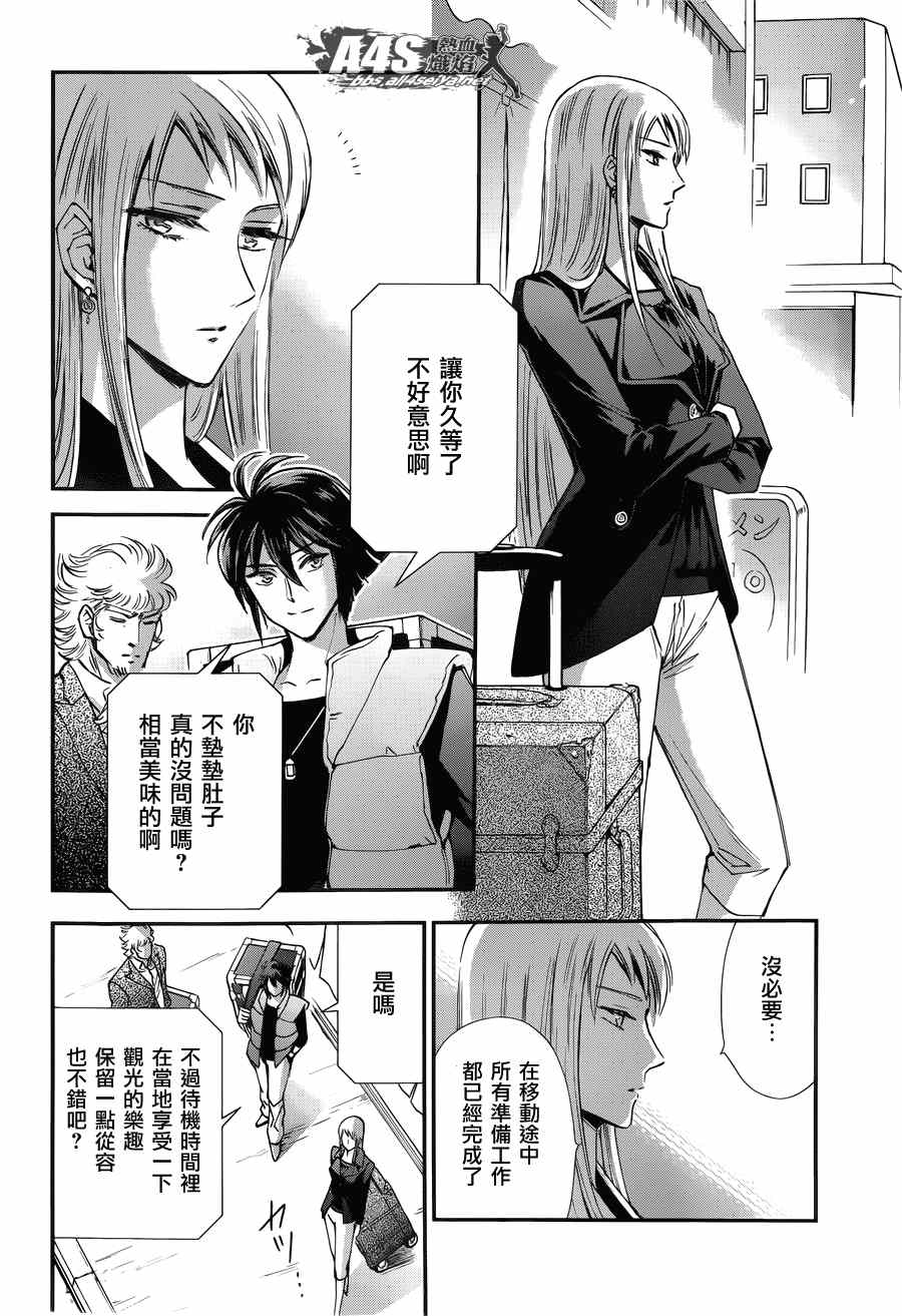 🍱圣斗士星矢 圣斗少女翔 第14话 如天马一般 第16页