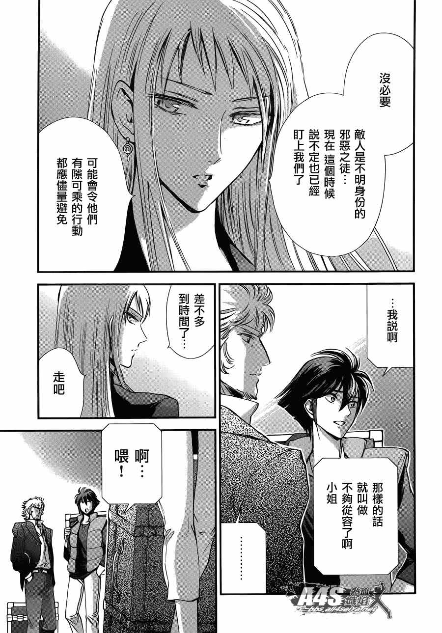 🍱圣斗士星矢 圣斗少女翔 第14话 如天马一般 第17页