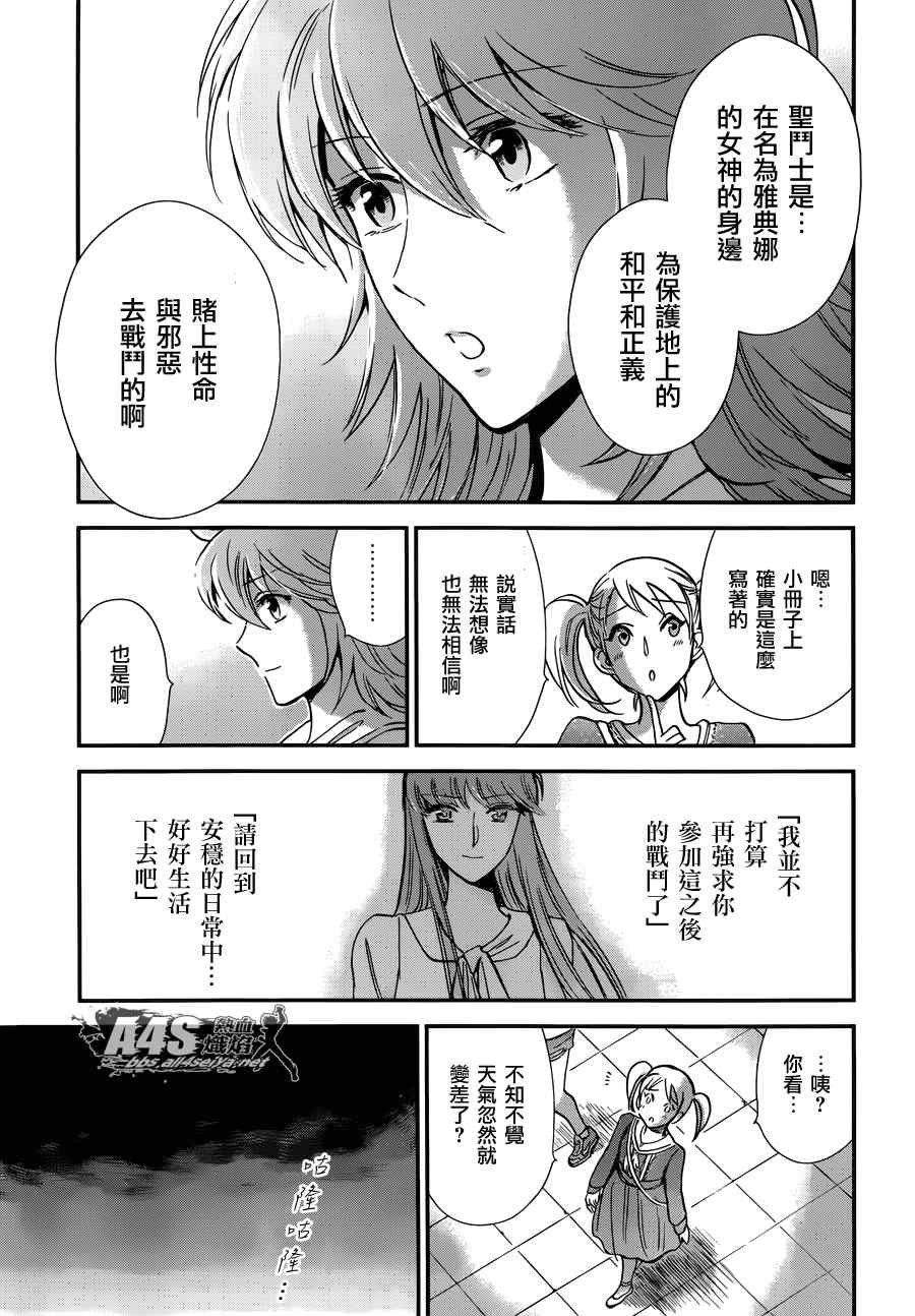 🍱圣斗士星矢 圣斗少女翔 第14话 如天马一般 第23页