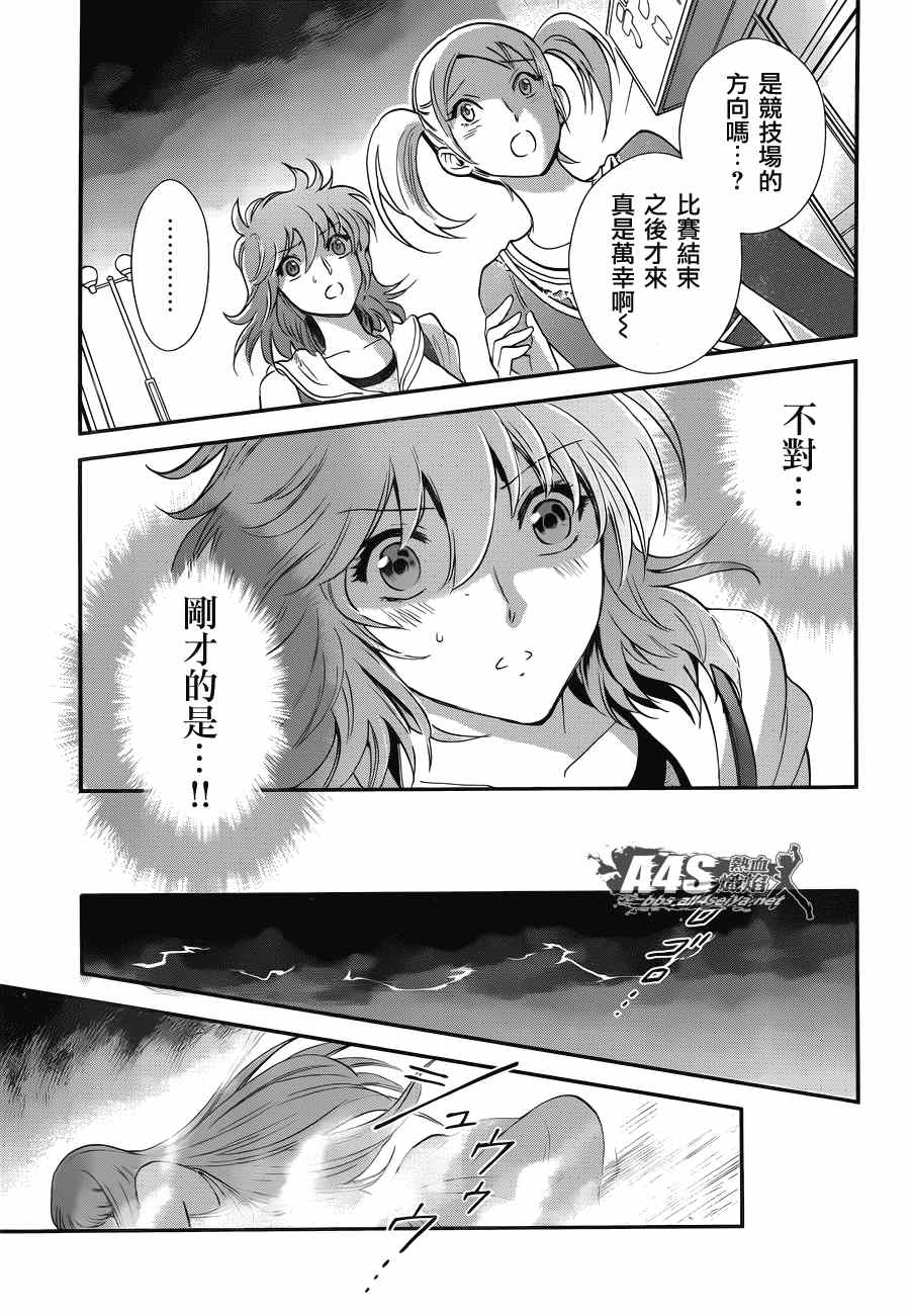 🍱圣斗士星矢 圣斗少女翔 第14话 如天马一般 第25页
