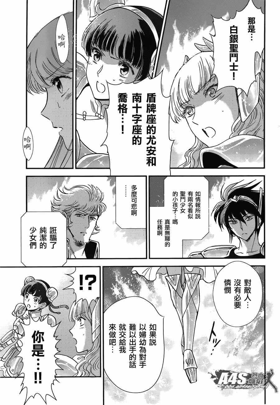 🍱圣斗士星矢 圣斗少女翔 第14话 如天马一般 第29页