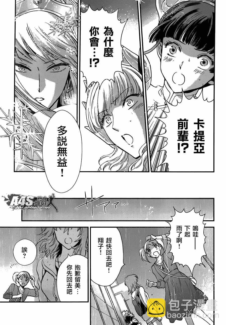 🍱圣斗士星矢 圣斗少女翔 第14话 如天马一般 第31页