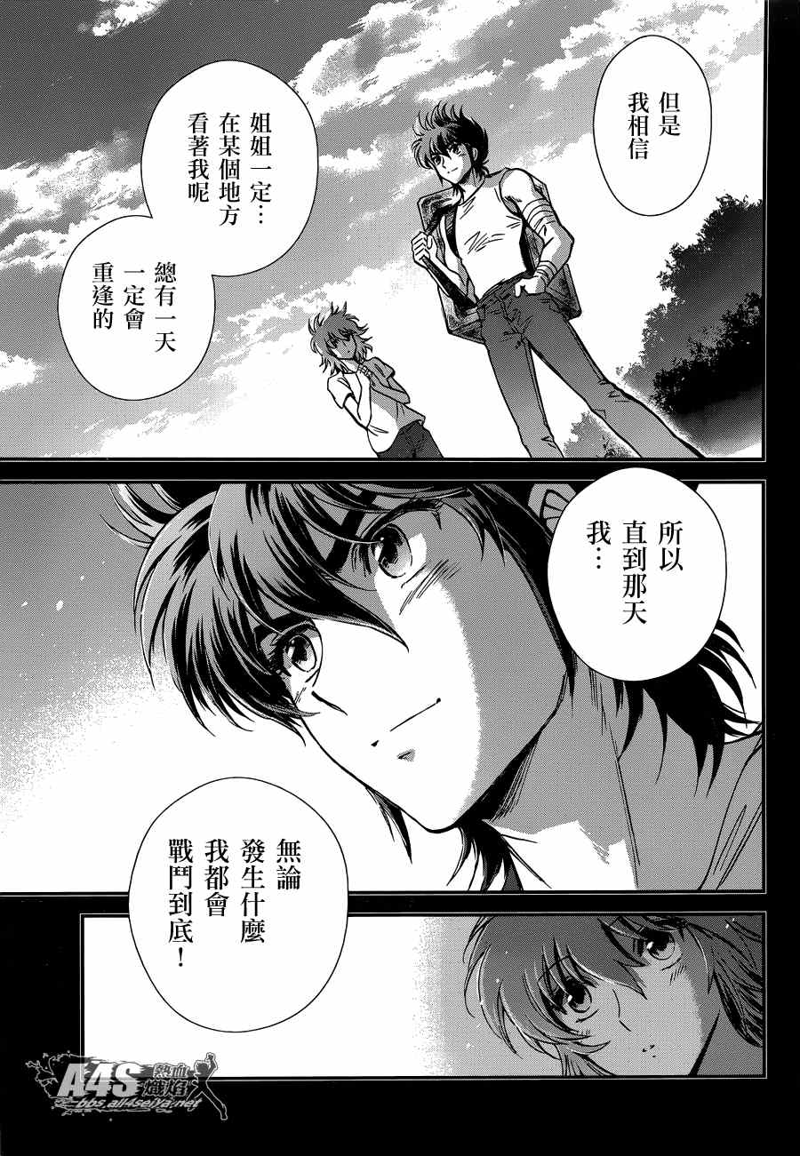 🍱圣斗士星矢 圣斗少女翔 第14话 如天马一般 第7页