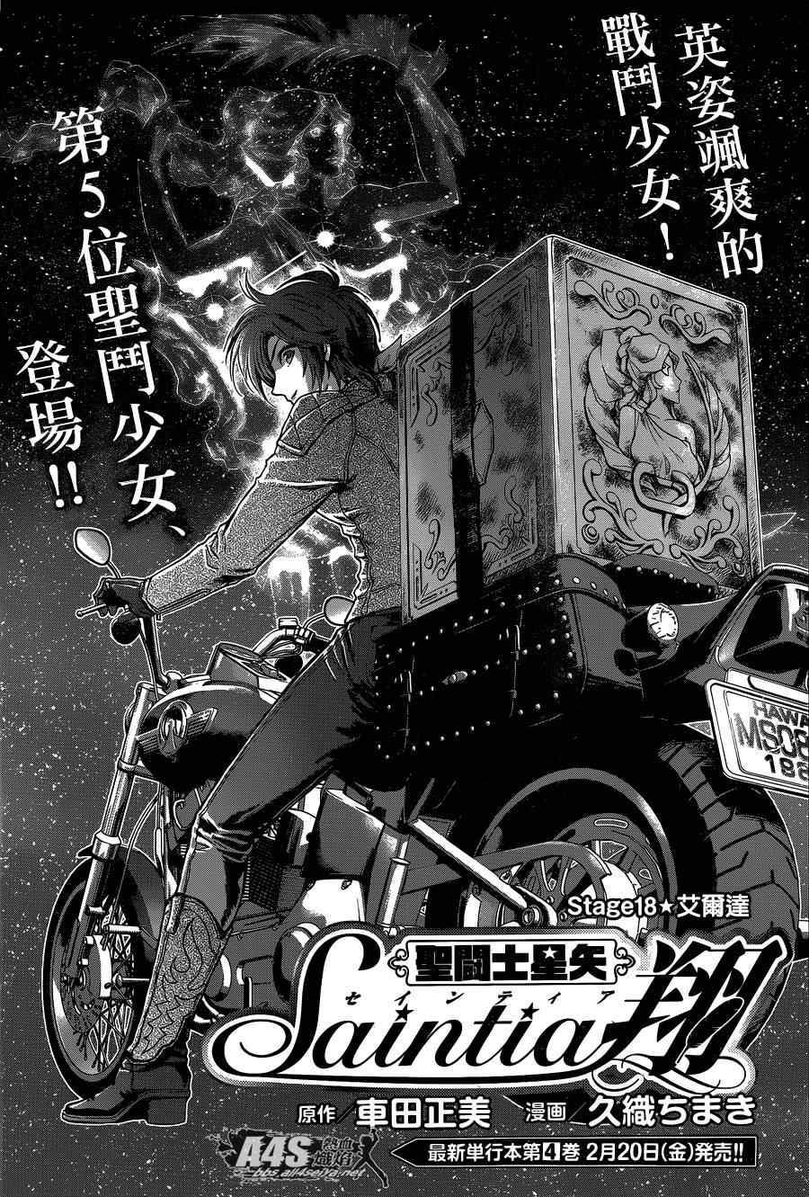 🍱圣斗士星矢 圣斗少女翔 第18话 艾尔达 第1页