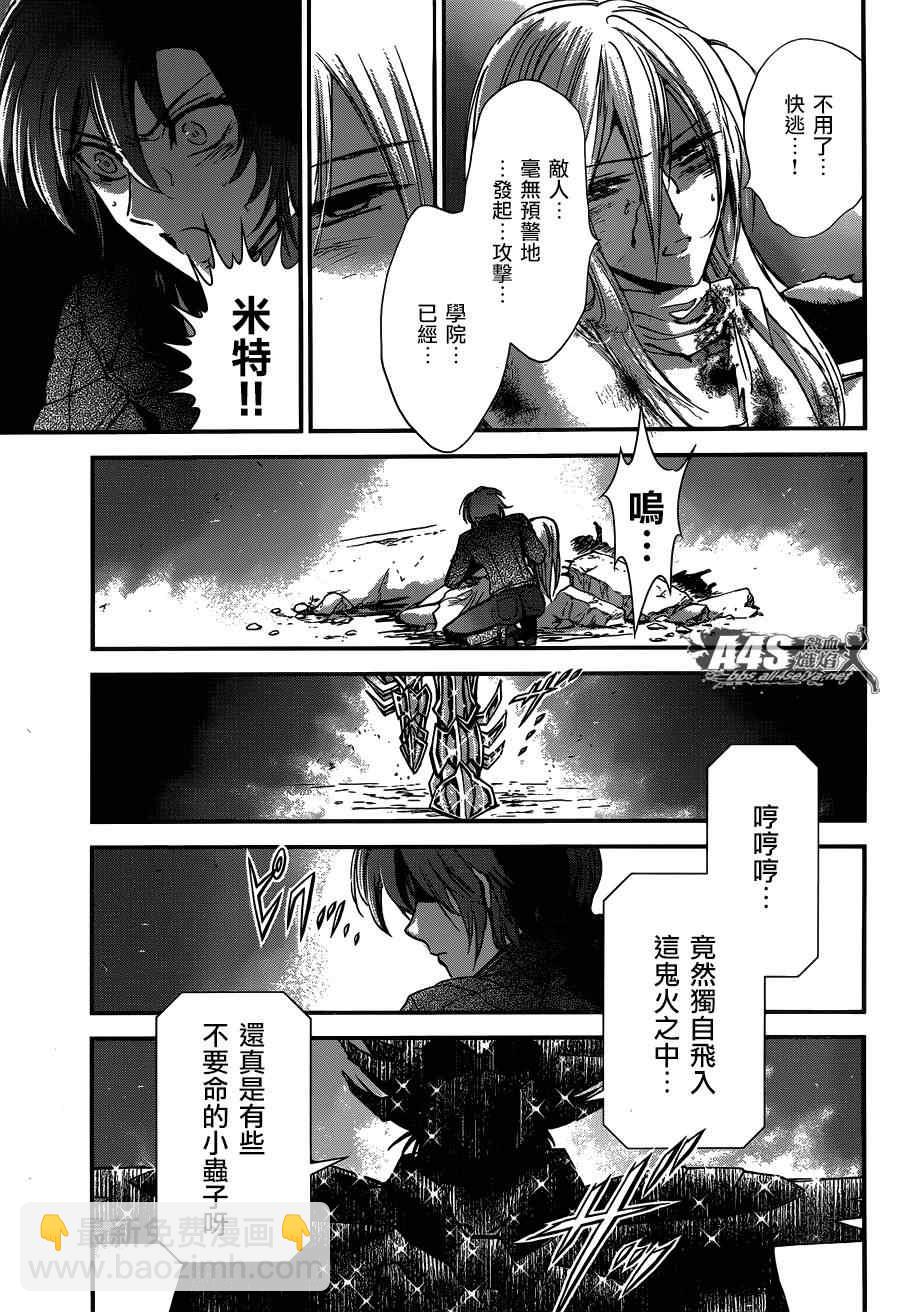 🍱圣斗士星矢 圣斗少女翔 第18话 艾尔达 第10页