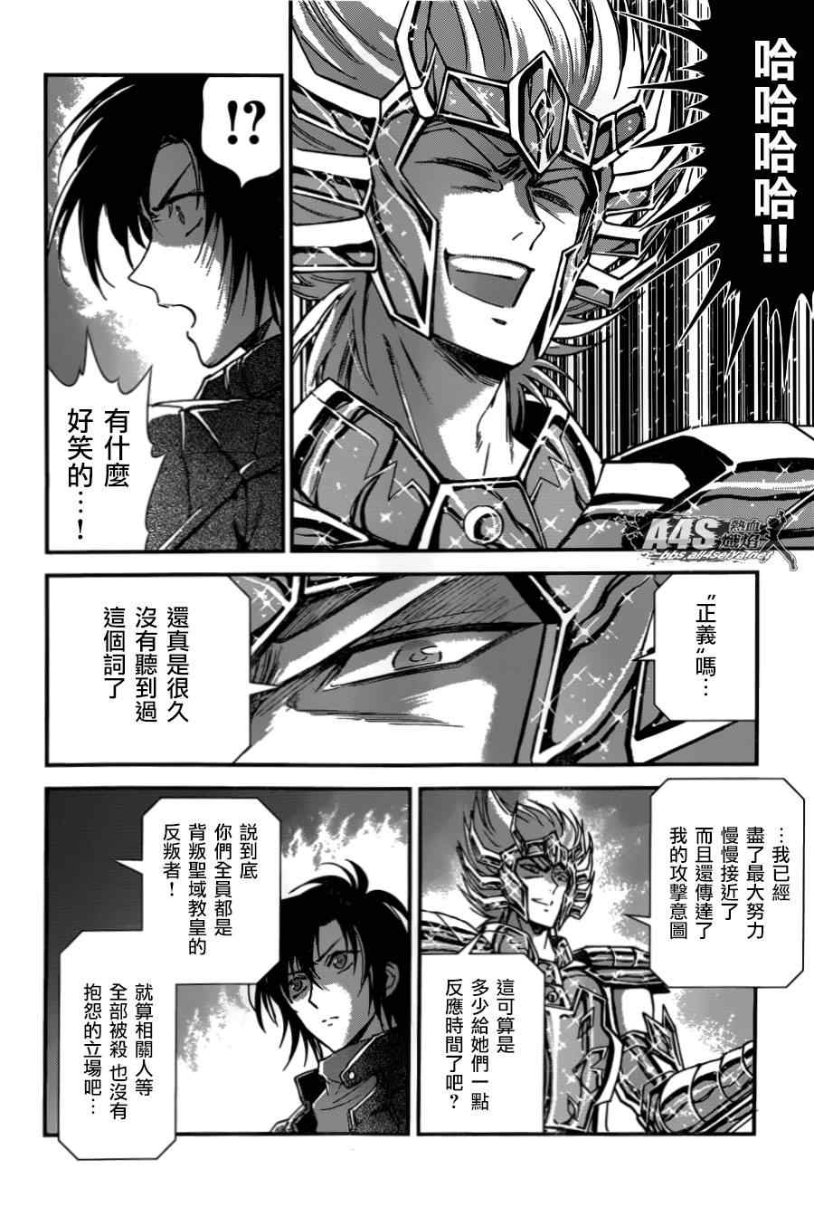 🍱圣斗士星矢 圣斗少女翔 第18话 艾尔达 第13页