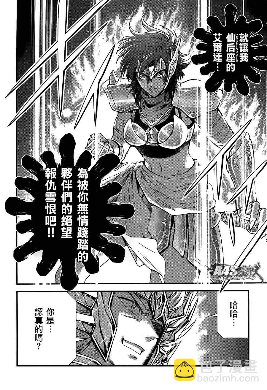 🍱圣斗士星矢 圣斗少女翔 第18话 艾尔达 第15页