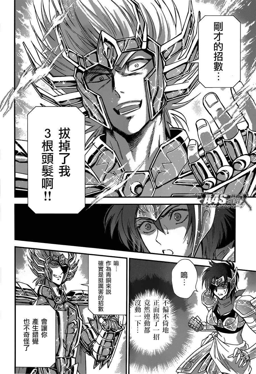 🍱圣斗士星矢 圣斗少女翔 第18话 艾尔达 第18页