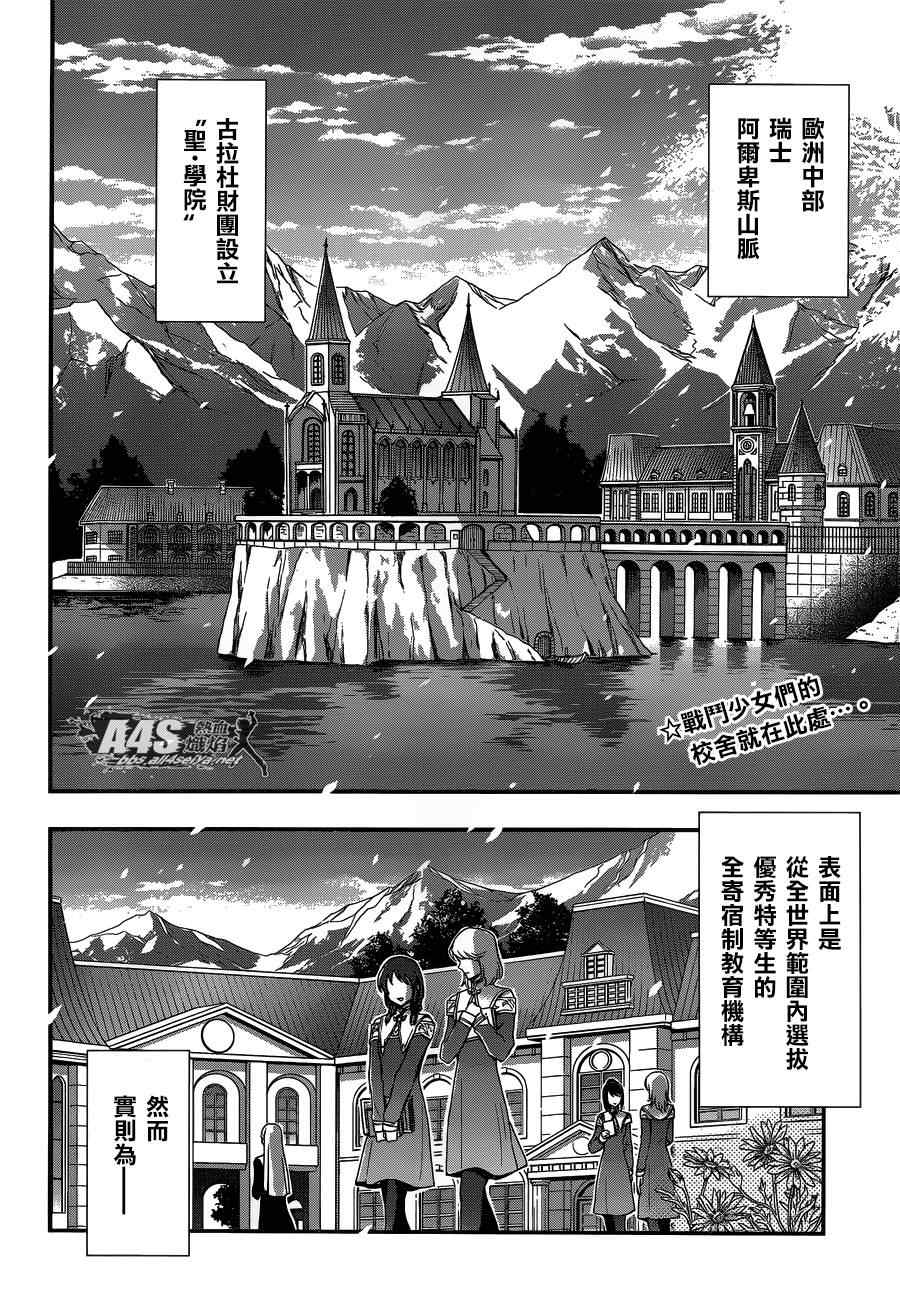 🍱圣斗士星矢 圣斗少女翔 第18话 艾尔达 第2页