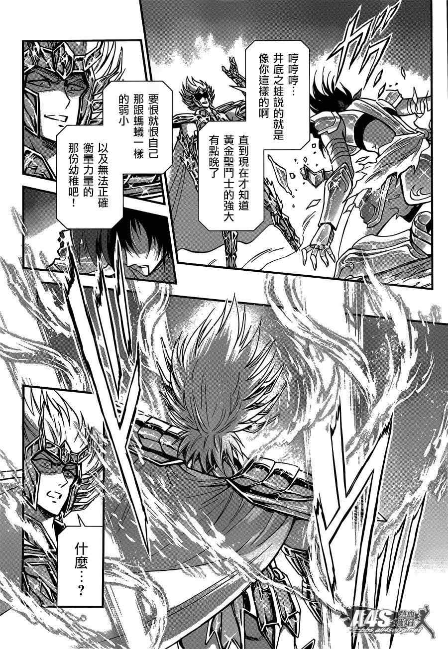 🍱圣斗士星矢 圣斗少女翔 第18话 艾尔达 第20页