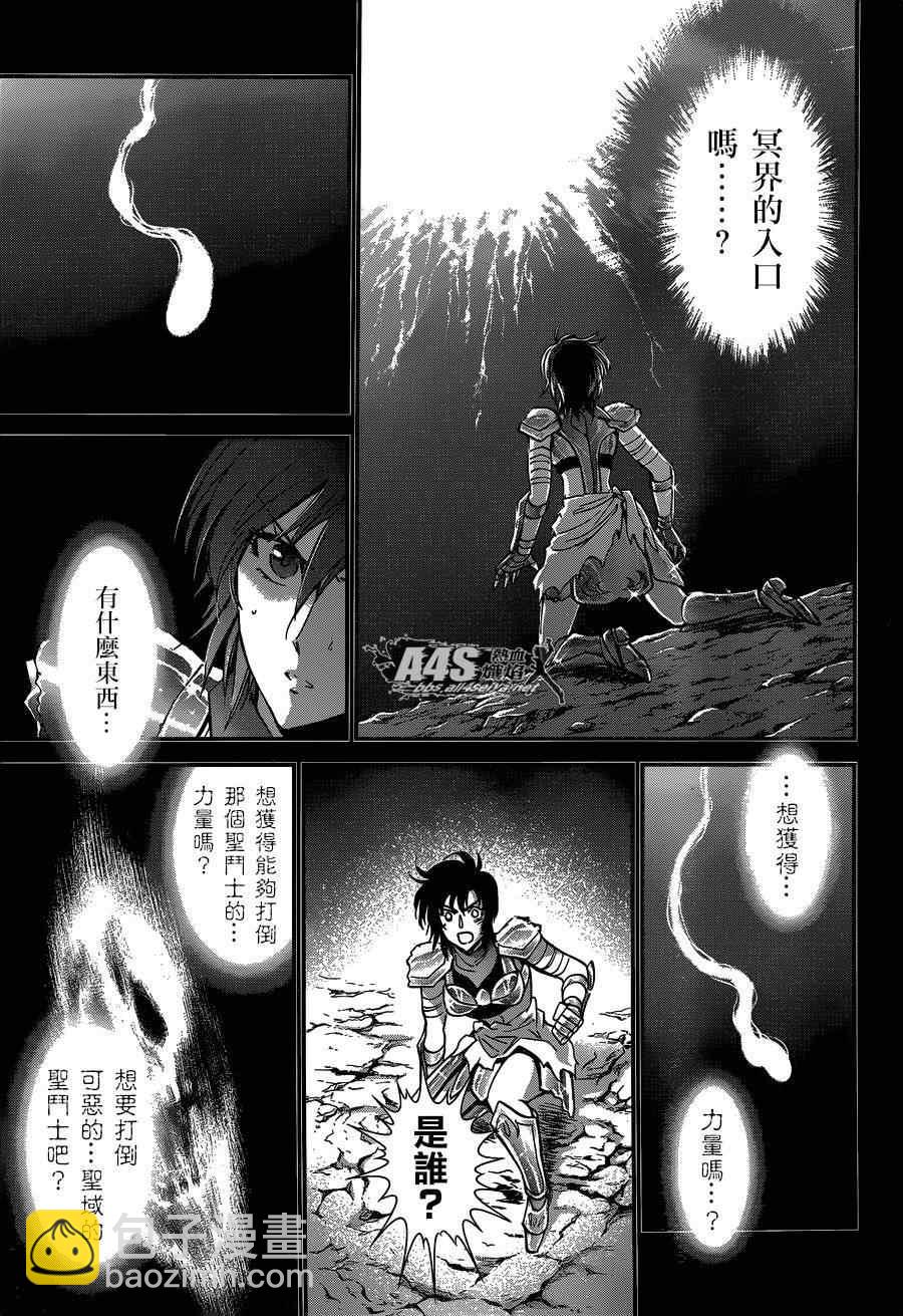 🍱圣斗士星矢 圣斗少女翔 第18话 艾尔达 第24页