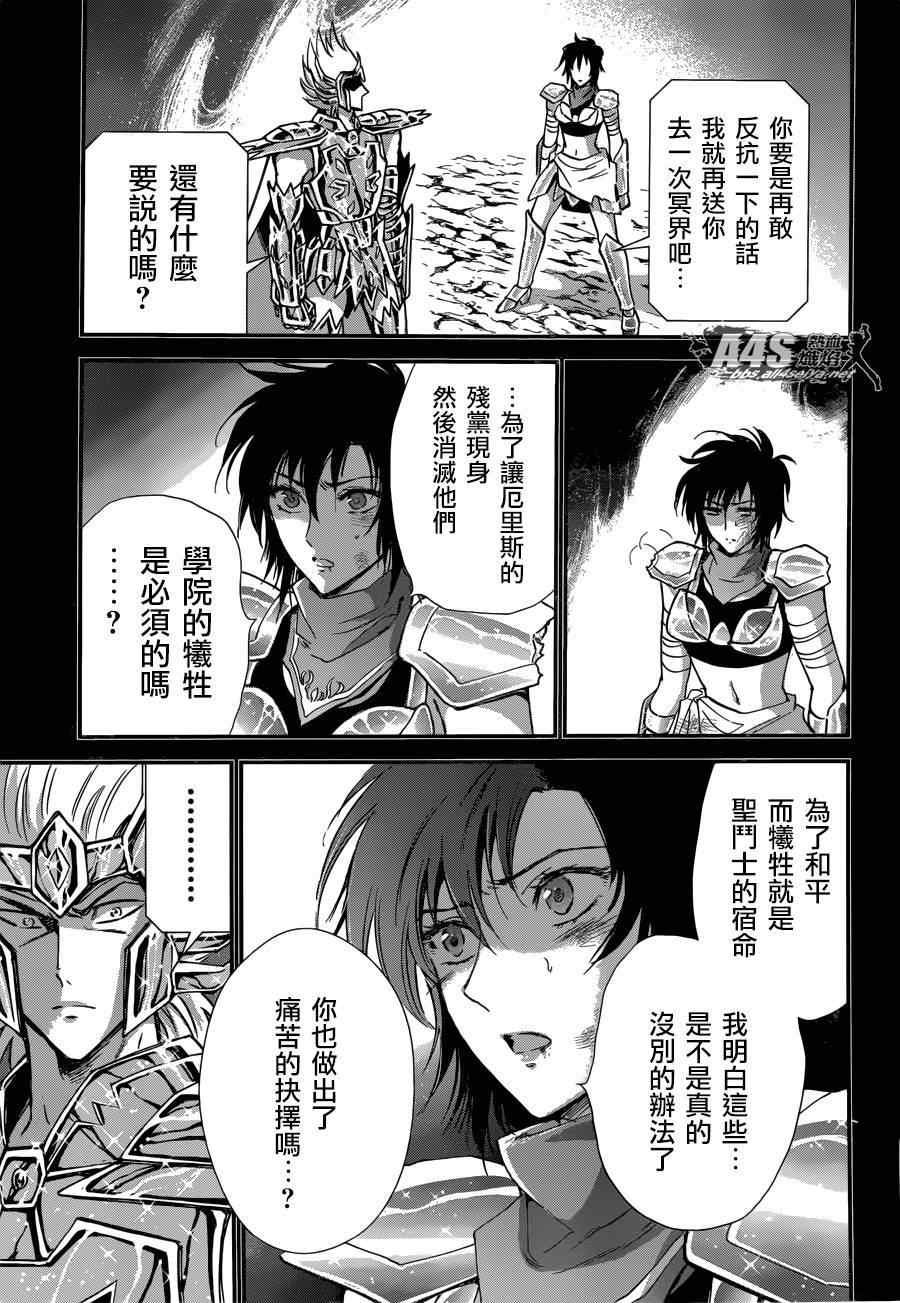 🍱圣斗士星矢 圣斗少女翔 第18话 艾尔达 第34页