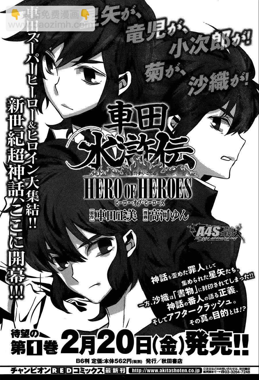 🍱圣斗士星矢 圣斗少女翔 第18话 艾尔达 第40页