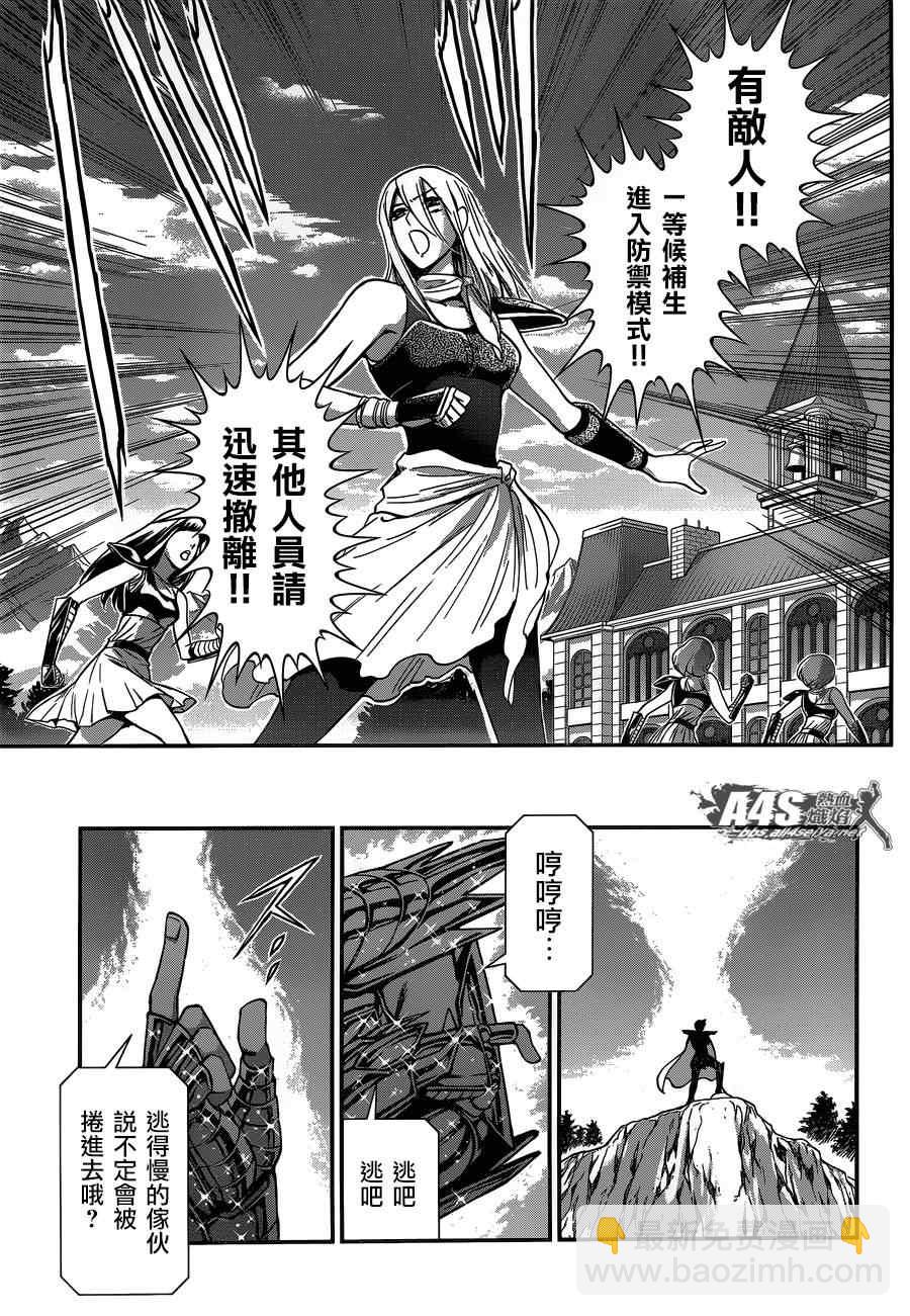 🍱圣斗士星矢 圣斗少女翔 第18话 艾尔达 第5页
