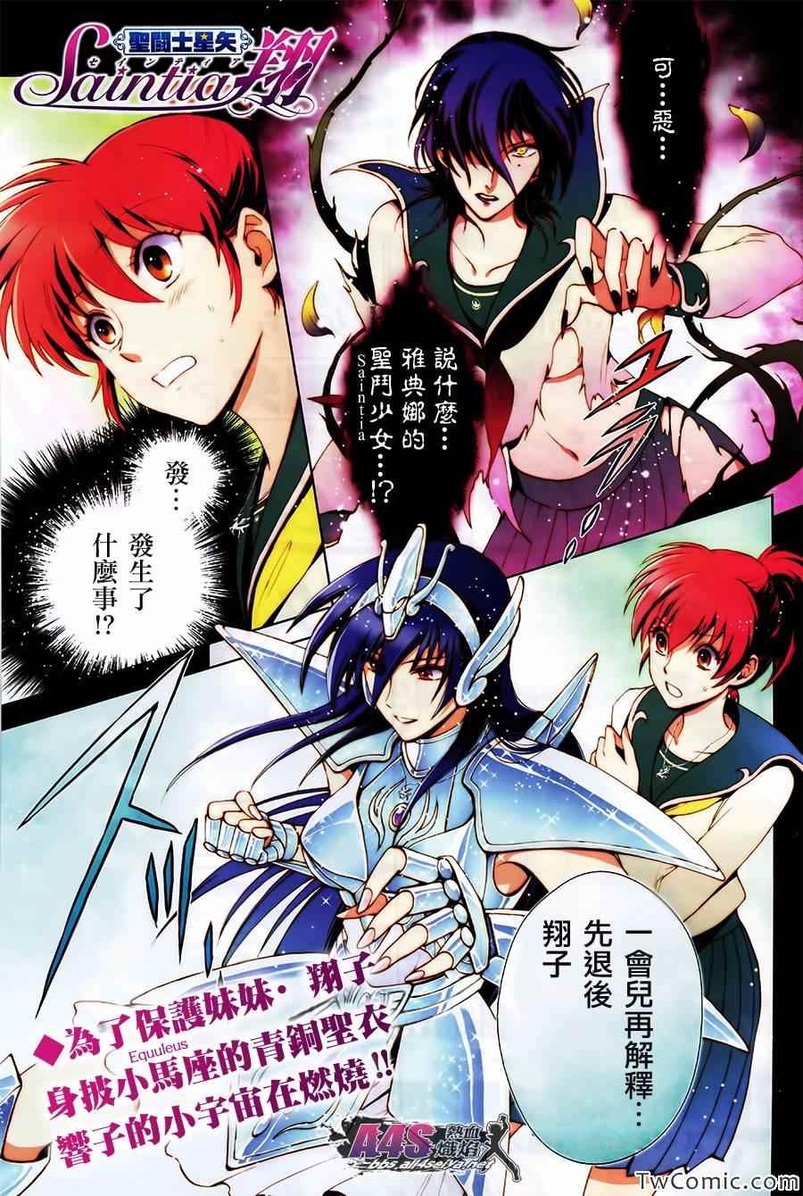🍱圣斗士星矢 圣斗少女翔 第2话 女神的圣斗少女 第1页