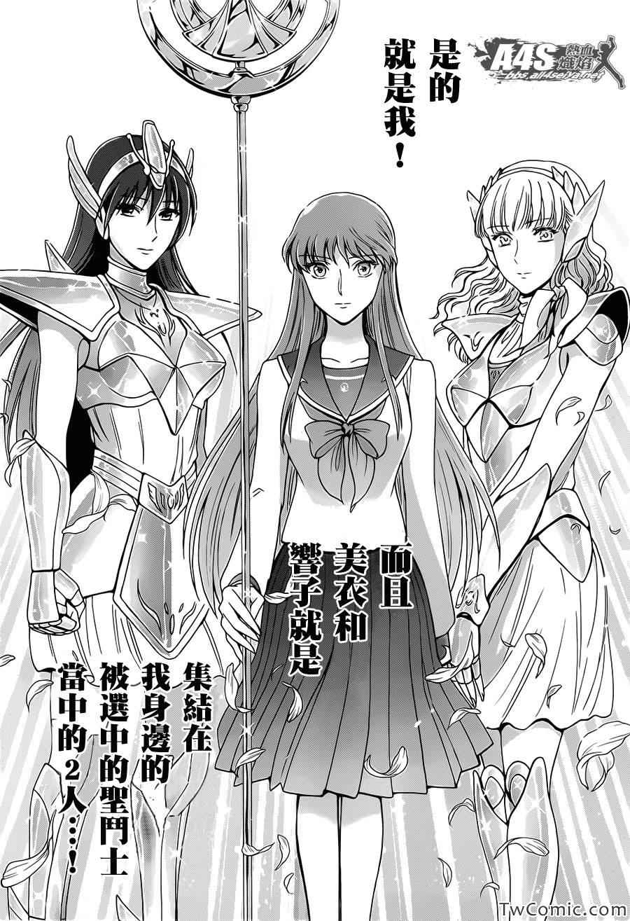 🍱圣斗士星矢 圣斗少女翔 第2话 女神的圣斗少女 第17页