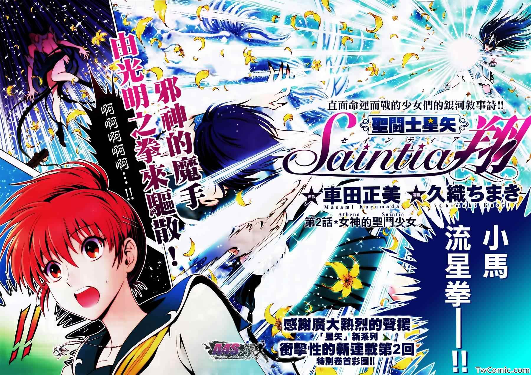 🍱圣斗士星矢 圣斗少女翔 第2话 女神的圣斗少女 第2页