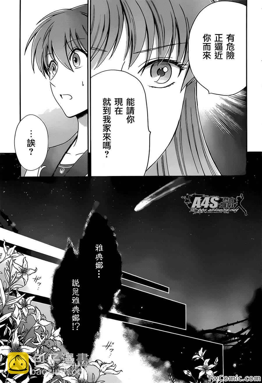 🍱圣斗士星矢 圣斗少女翔 第2话 女神的圣斗少女 第20页