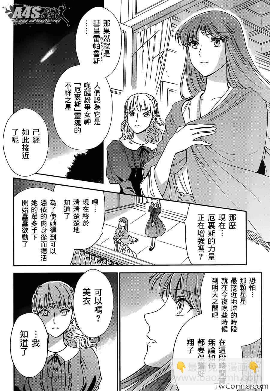 🍱圣斗士星矢 圣斗少女翔 第2话 女神的圣斗少女 第31页