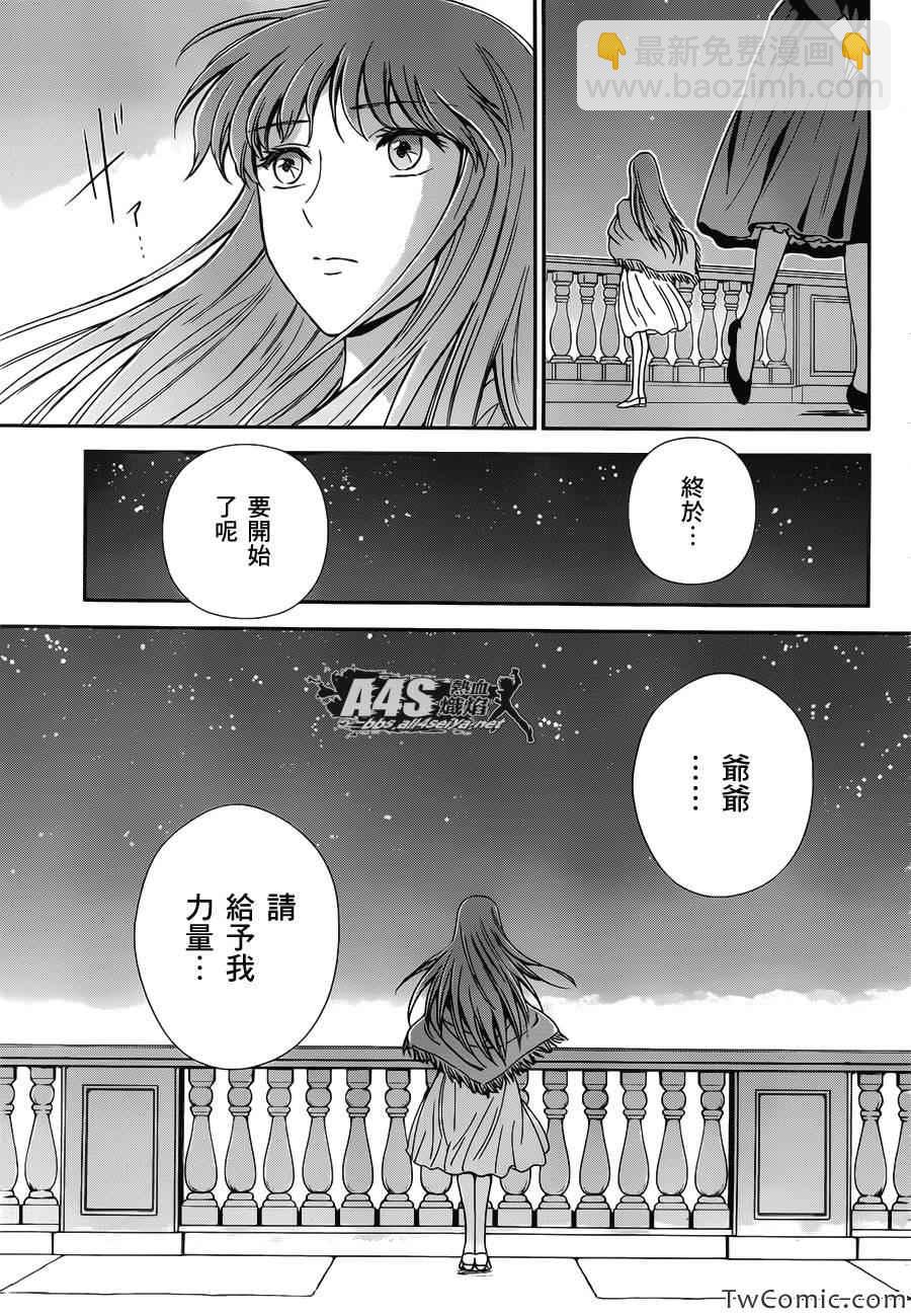 🍱圣斗士星矢 圣斗少女翔 第2话 女神的圣斗少女 第32页