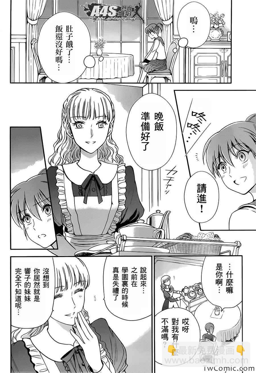 🍱圣斗士星矢 圣斗少女翔 第2话 女神的圣斗少女 第33页