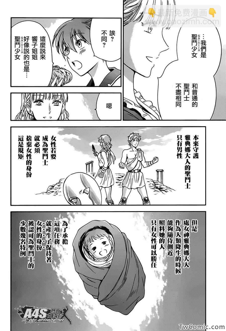 🍱圣斗士星矢 圣斗少女翔 第2话 女神的圣斗少女 第35页