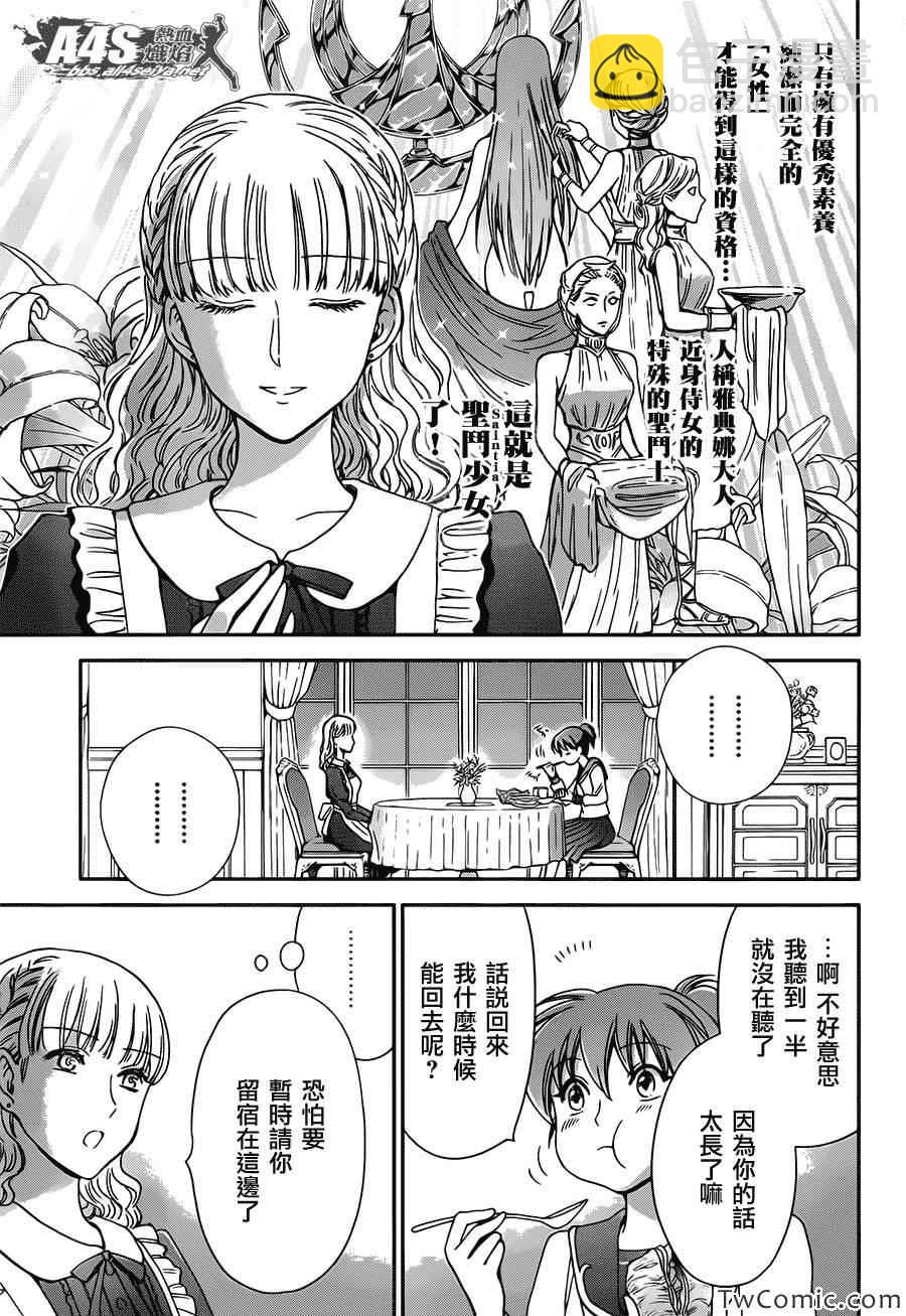 🍱圣斗士星矢 圣斗少女翔 第2话 女神的圣斗少女 第36页