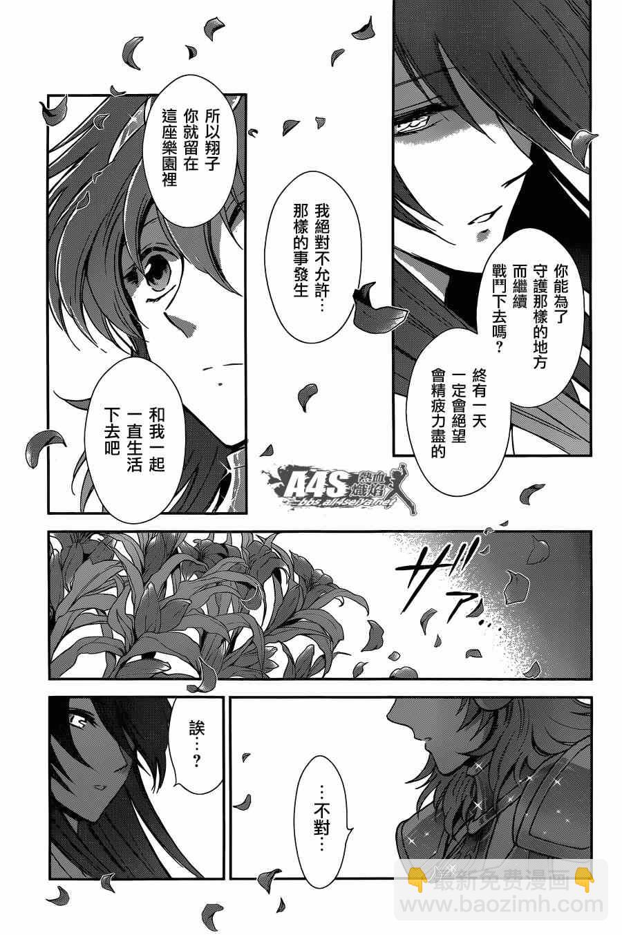 🍱圣斗士星矢 圣斗少女翔 第22话 第23页