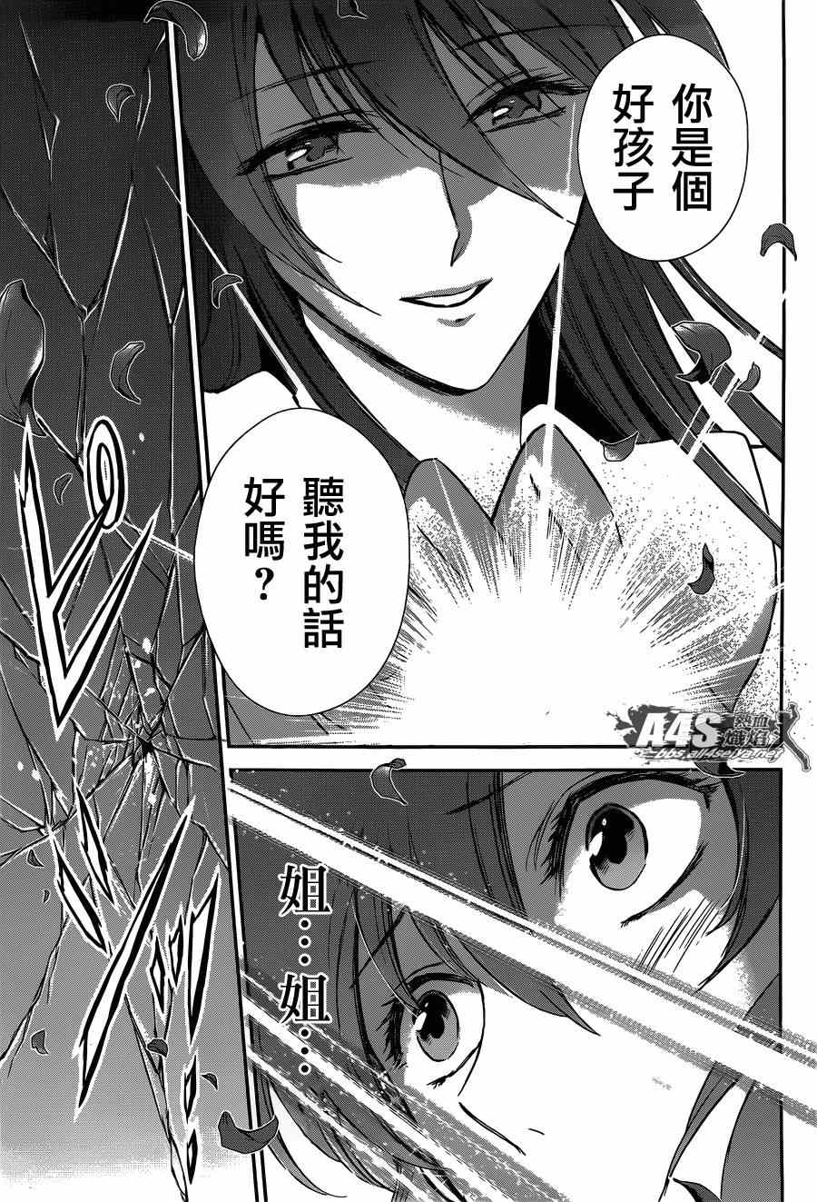 🍱圣斗士星矢 圣斗少女翔 第22话 第28页