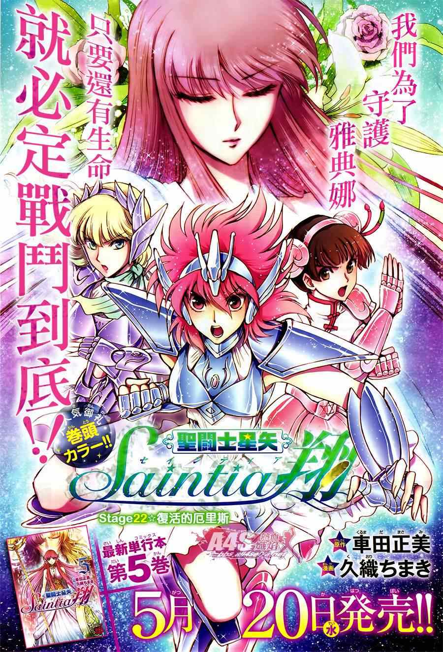🍱圣斗士星矢 圣斗少女翔 第22话 第3页