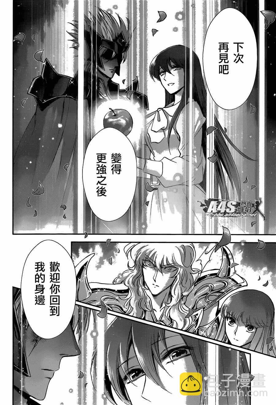 🍱圣斗士星矢 圣斗少女翔 第22话 第33页