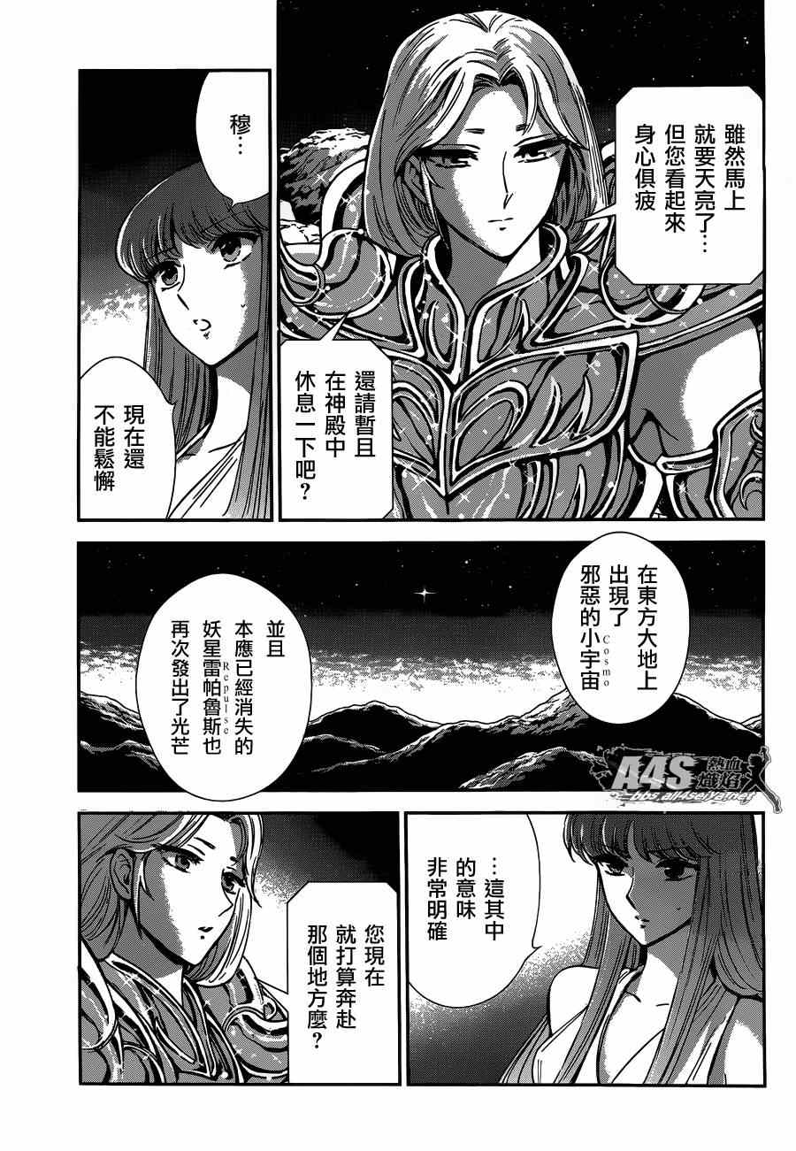 🍱圣斗士星矢 圣斗少女翔 第22话 第7页
