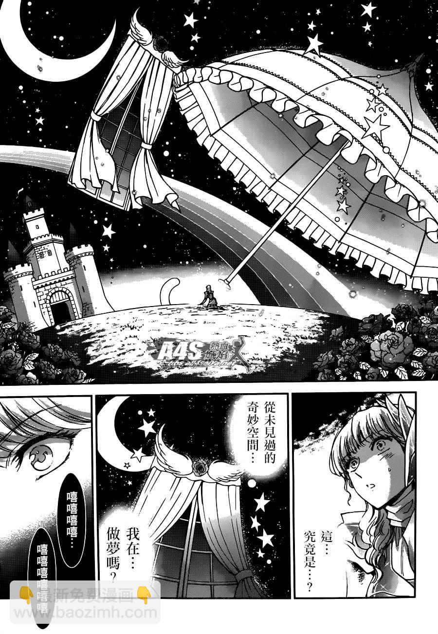🍱圣斗士星矢 圣斗少女翔 第24话 恶意的庭院 第12页