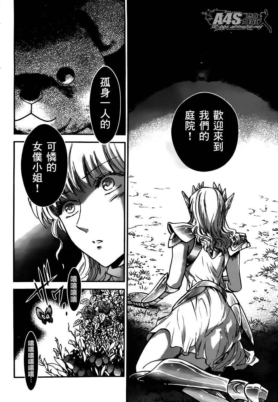 🍱圣斗士星矢 圣斗少女翔 第24话 恶意的庭院 第13页