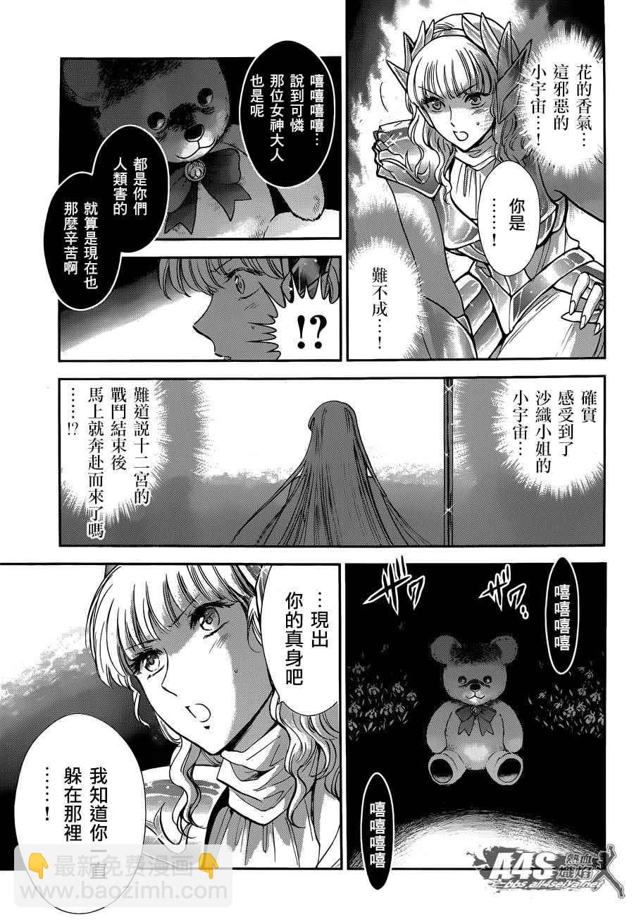 🍱圣斗士星矢 圣斗少女翔 第24话 恶意的庭院 第14页