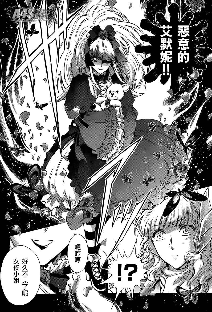 🍱圣斗士星矢 圣斗少女翔 第24话 恶意的庭院 第15页