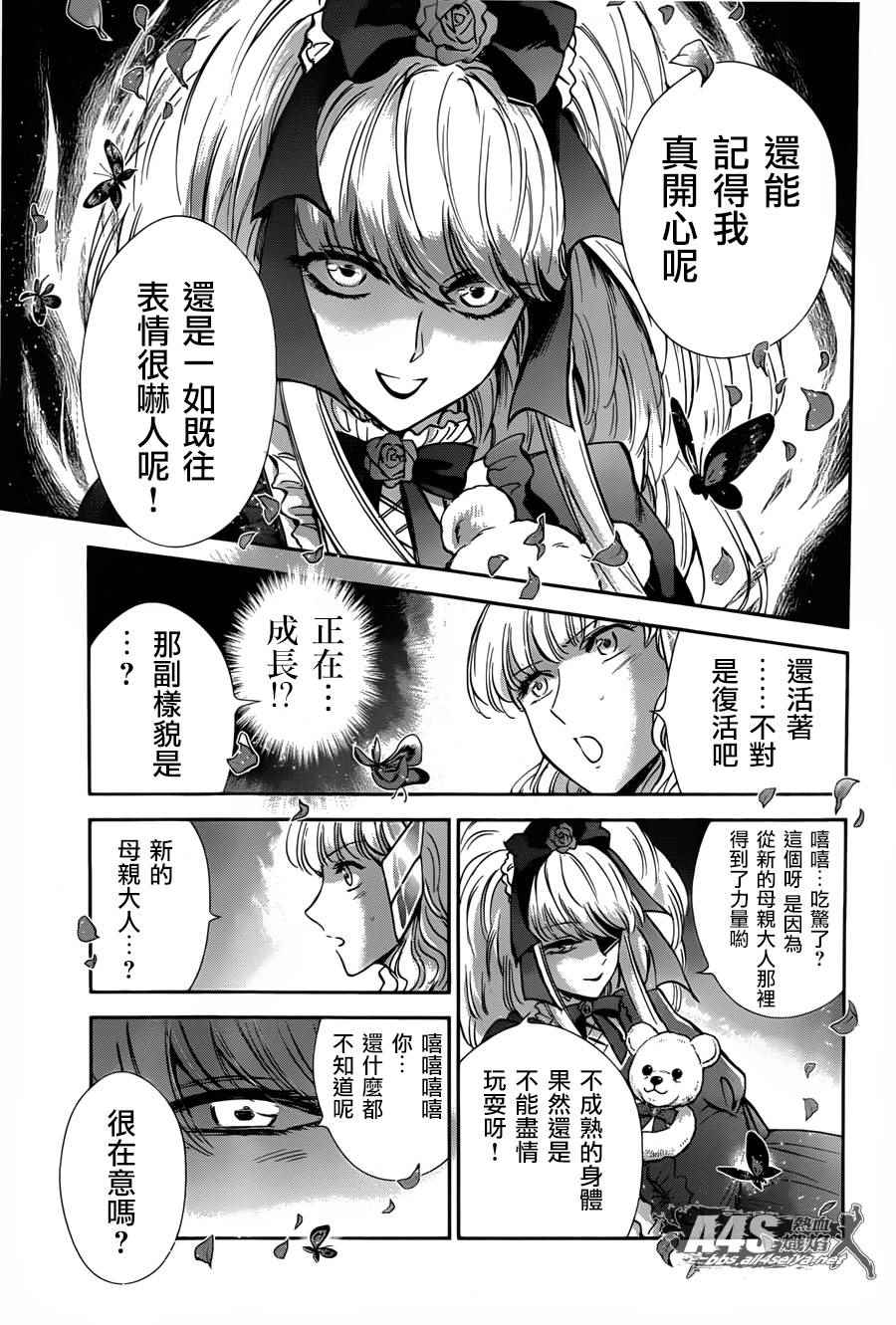 🍱圣斗士星矢 圣斗少女翔 第24话 恶意的庭院 第16页