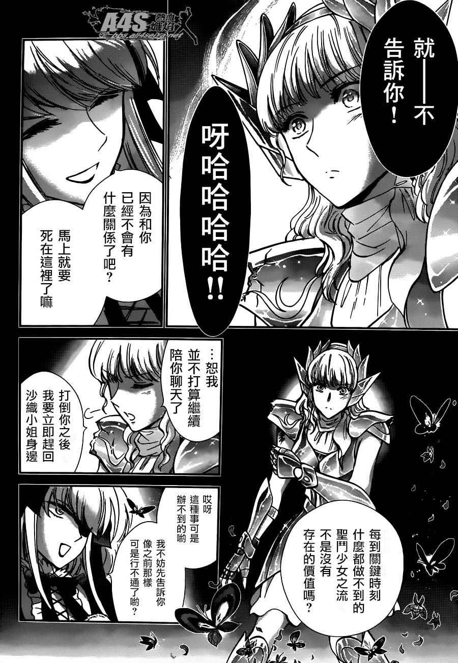 🍱圣斗士星矢 圣斗少女翔 第24话 恶意的庭院 第17页