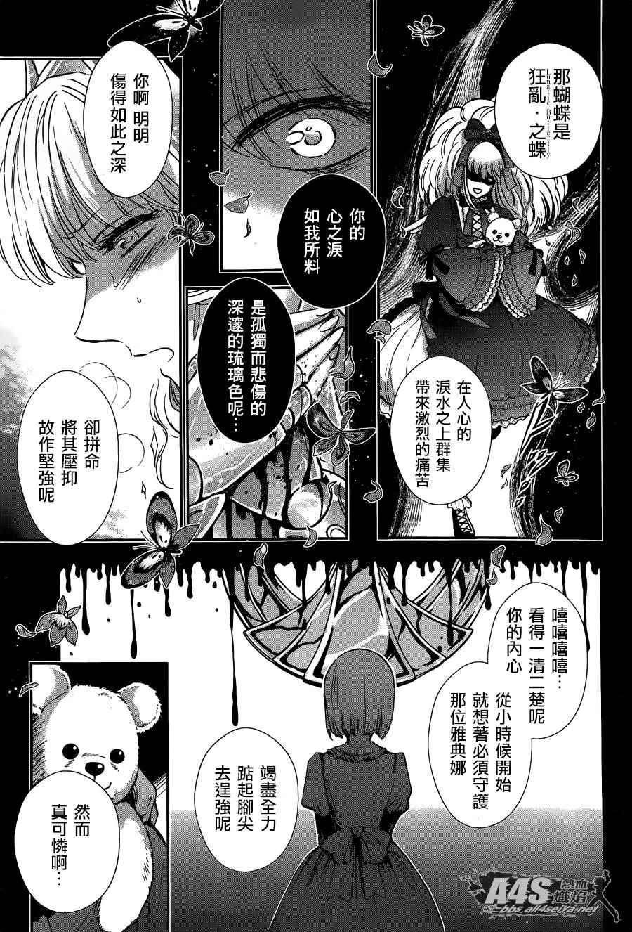 🍱圣斗士星矢 圣斗少女翔 第24话 恶意的庭院 第21页