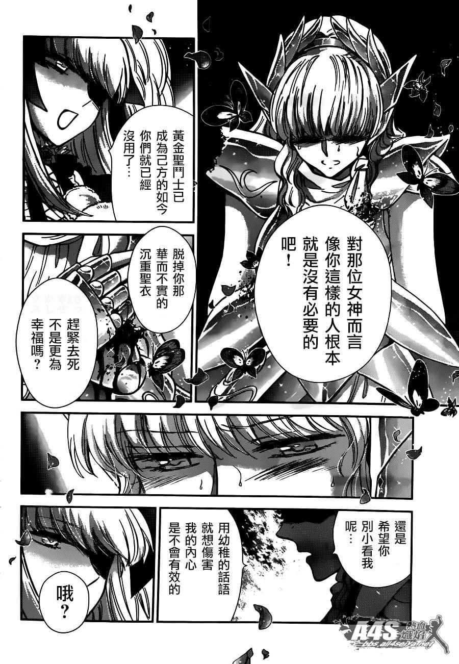 🍱圣斗士星矢 圣斗少女翔 第24话 恶意的庭院 第22页