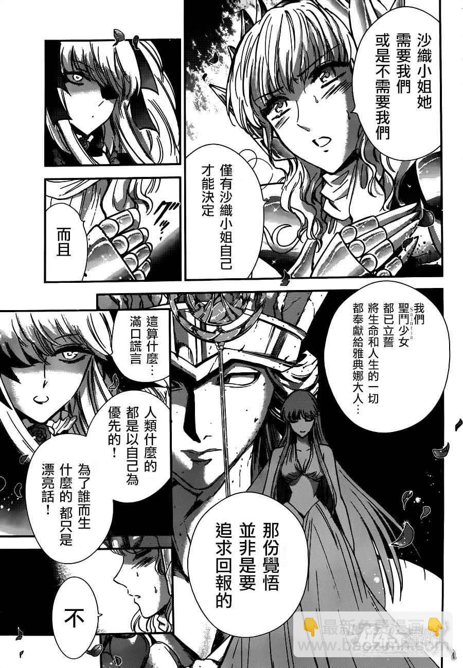 🍱圣斗士星矢 圣斗少女翔 第24话 恶意的庭院 第23页