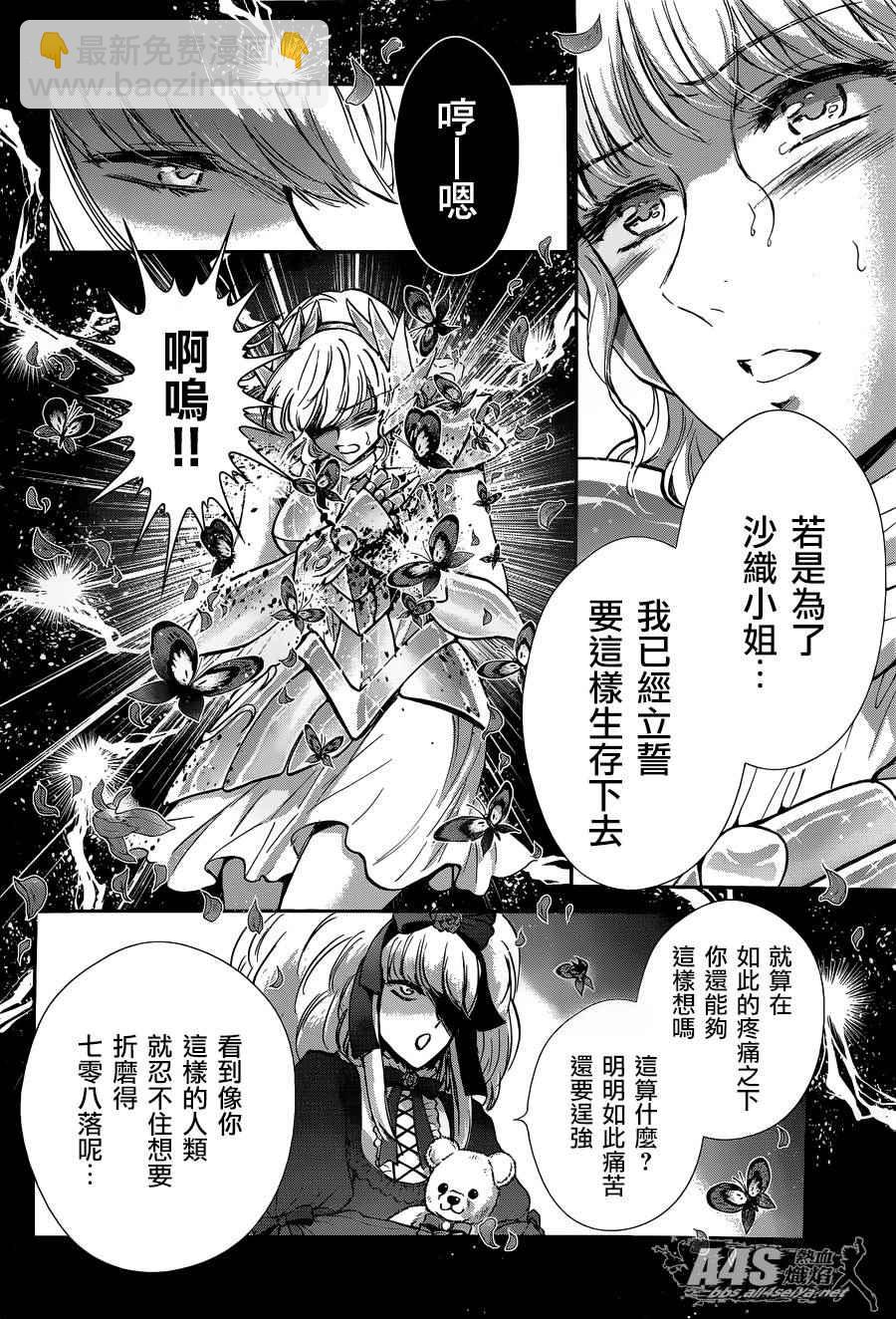 🍱圣斗士星矢 圣斗少女翔 第24话 恶意的庭院 第24页